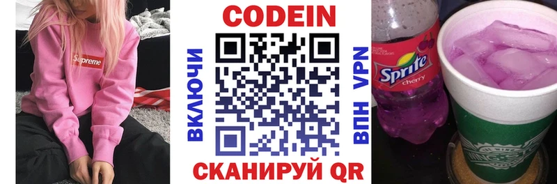 продажа наркотиков  гидра вход  Кодеин Purple Drank  Снежинск 